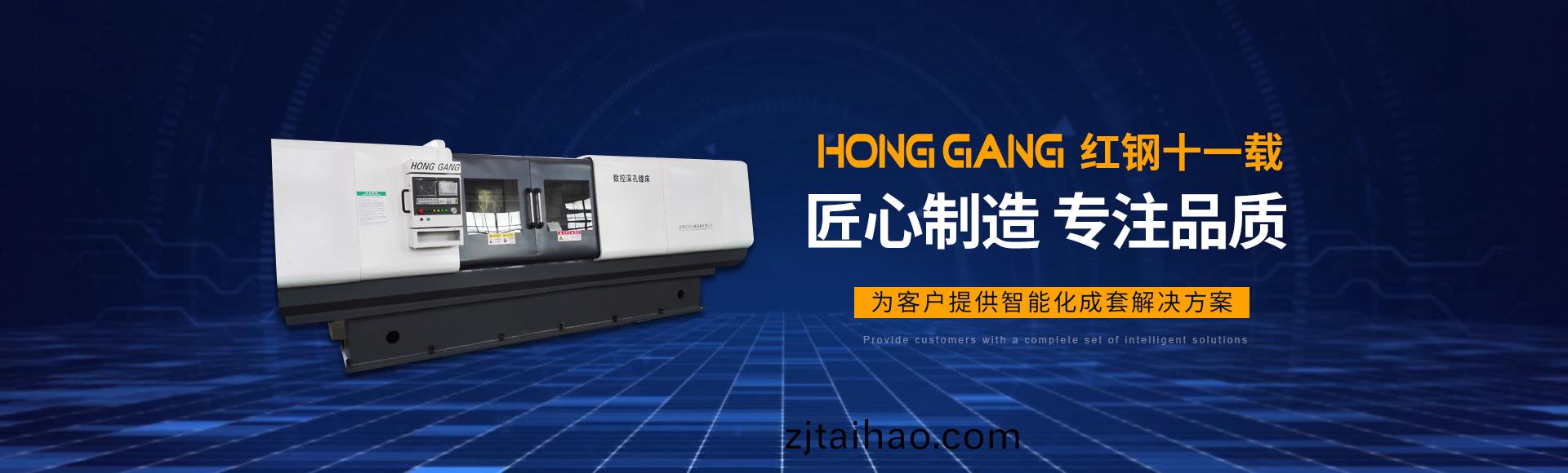 安(an)陽紅鋼機(ji)械裝備有(you)限(xian)公司(si)