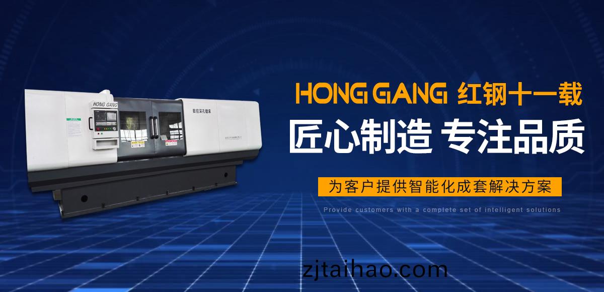 安(an)陽(yang)紅(hong)鋼機(ji)械(xie)裝(zhuang)備(bei)有(you)限公司(si)