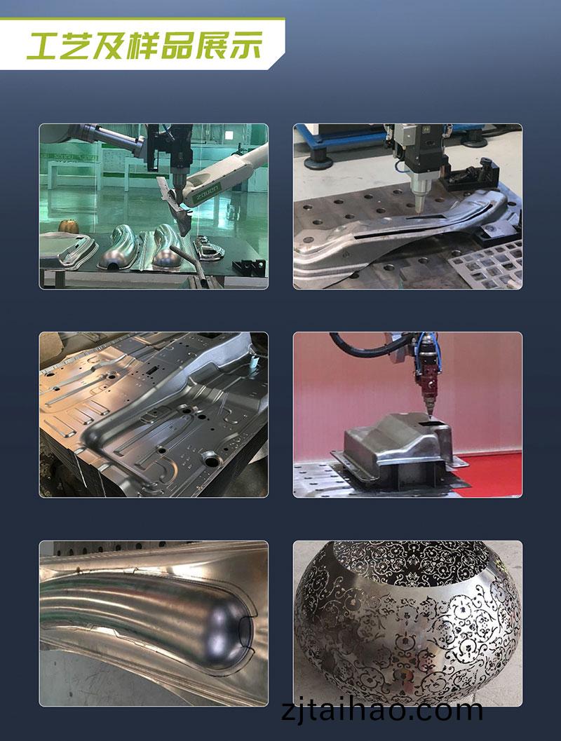 三維機器人激光切割機,三維(wei)激(ji)光切割機,3D激光(guang)切割機,工(gong)藝及樣品展示